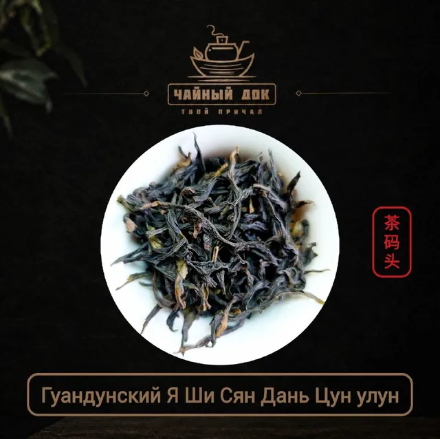 Фэн Хуан Дань Цун Я Ши Сян