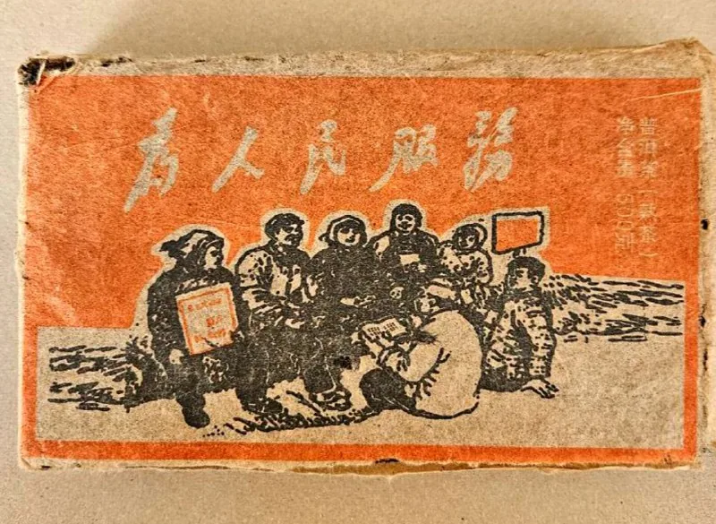 Шу пуэр «Культурная революция» 1976