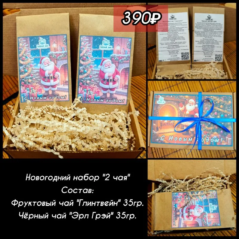 Подарочный набор «2 чая»